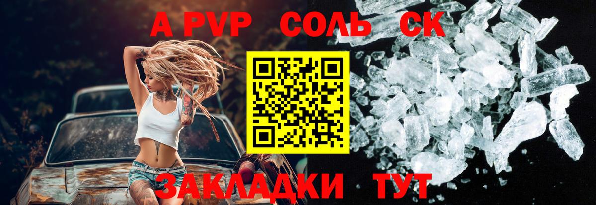 Альфа ПВП крисы CK Славгород
