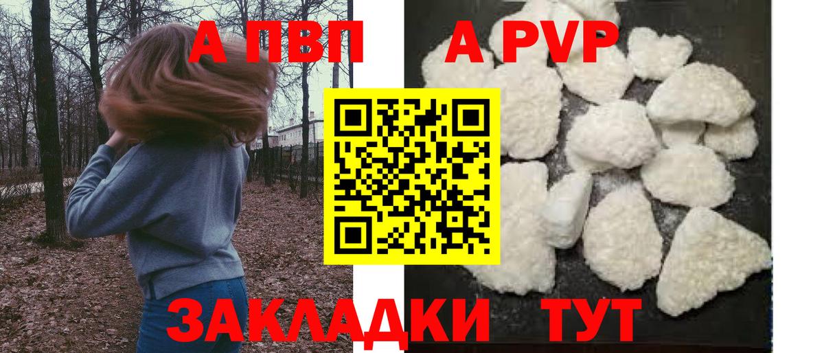 Славгород  Alpha-PVP Соль  APVP  А ПВП СК КРИС  Вход с VPN  Альфа ПВП СК КРИС 