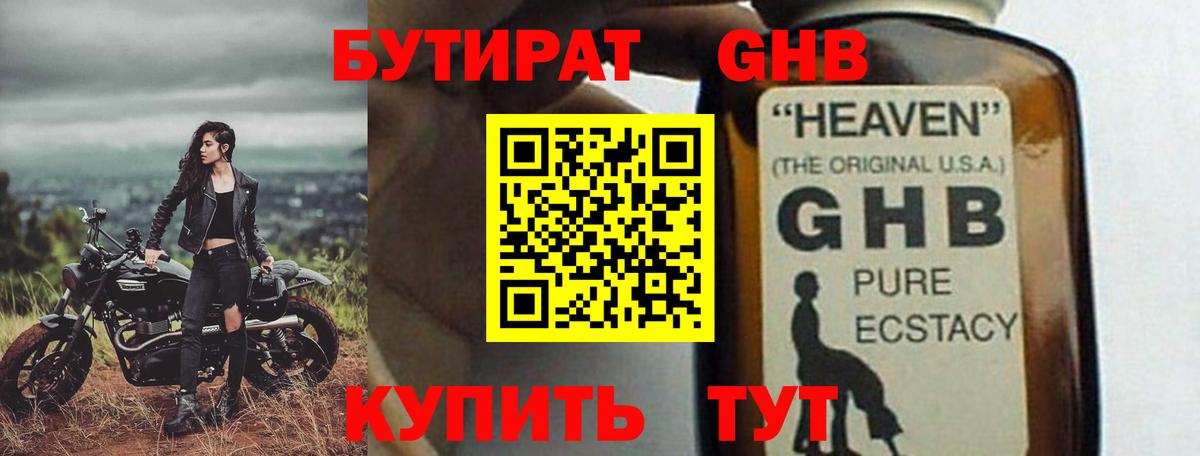 Бутират вода  Вход с VPN  Славгород 