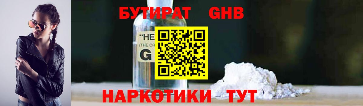 Бутират GHB Славгород