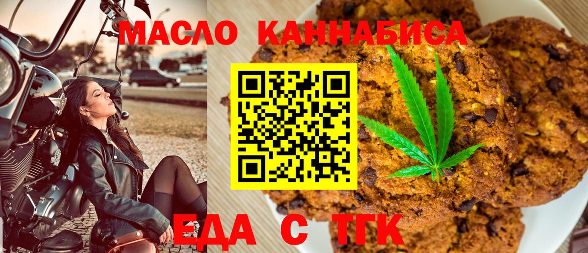 Cannafood марихуана Славгород