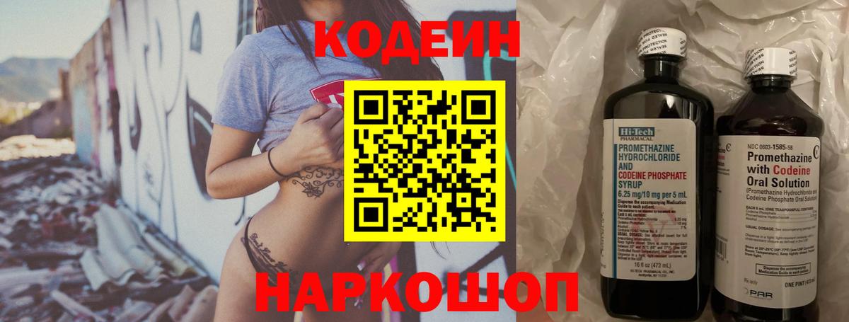 Кодеин Purple Drank  Кодеин напиток Lean (лин)  Вход с VPN  Славгород 