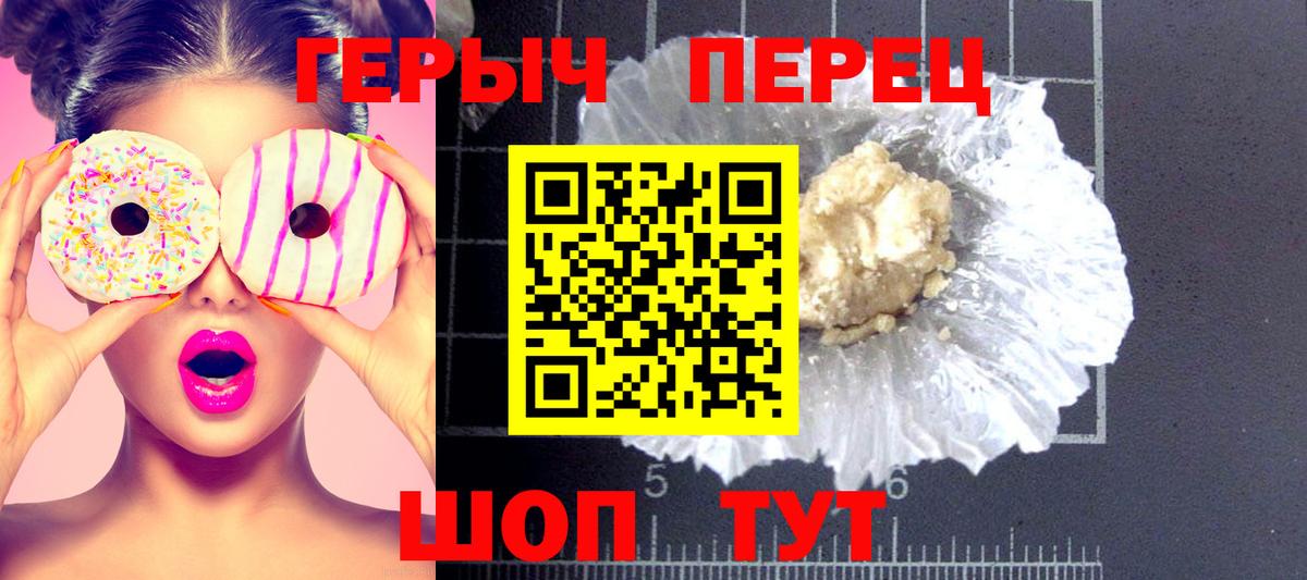 Героин  Вход с VPN  Славгород  ГЕРОИН VHQ 