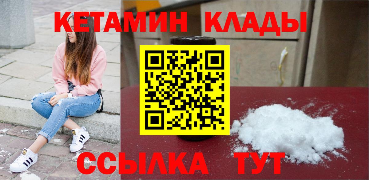 КЕТАМИН ketamine  Вход с VPN  ОМГ ОМГ ссылка  Кетамин ketamine  Славгород 