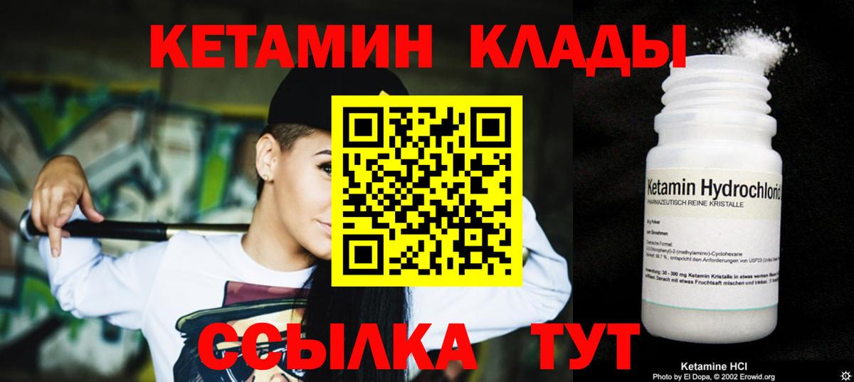 Кетамин VHQ Славгород