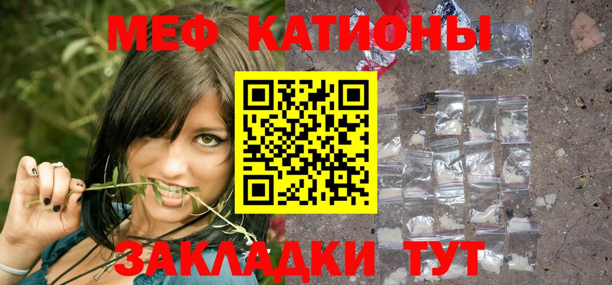 Мефедрон  Меф кристаллы  МЕФ  Мефедрон mephedrone  Славгород  Вход с VPN 