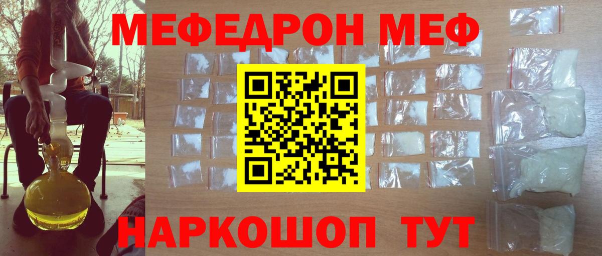 Меф мяу мяу Славгород
