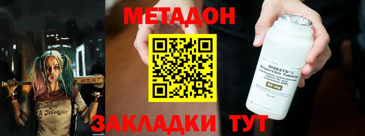 МЕТАДОН methadone  mega tor  Славгород  Вход с VPN 
