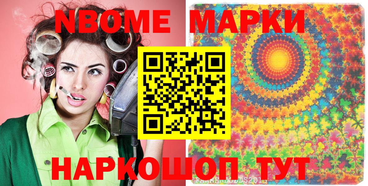 Марки NBOMe 1,8мг Славгород
