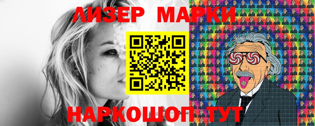 купить наркотик  Вход с VPN  Славгород  Наркотические марки 1500мкг  Наркотические марки 1500мкг 